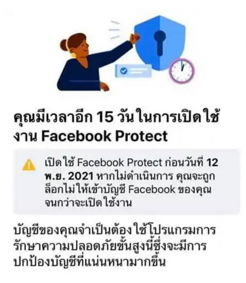ขั้นตอนวิธีการเปิดใช้งาน Facebook Protect