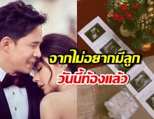 ดาราสาวดังท้องแล้ว เปลี่ยนใจ อยากมีลูกตั้งแต่เมื่อไหร่!?