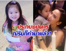 น้องณิริน ย้อนภาพวัยเด็ก เเววตาซนๆน่าเอ็นดูมาก