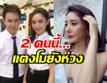 เปิดชื่อ2คนสำคัญ แตงโม ภัทรธิดา เข้าฝันเพื่อน บอกเป็นห่วง