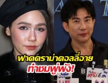 ป้อมวินิจ ฟาดดราม่าดอลลี่อายทำชมพู่พัง! ลั่นรูปนั้นมันอาถรรพ์