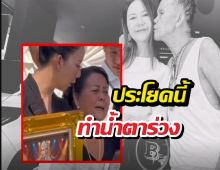 ใจสลาย! แม่จ๊ะนงผณี ร่ำไห้สั่งลาสามี ประโยคนี้ทำน้ำตาร่วง