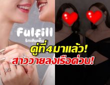 วิกสามไม่แผ่ว! เปิดไพล็อตซีรีส์ GL รักเติมเต็ม จับ2สาวคู่นี้มาคู่กัน