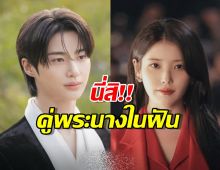 วิชวลฟ้าประทาน! ไอยู x บยอนอูซอก เจอกันในซีรีส์ใหม่ พล็อตคือจึ้งมากแม่!