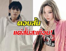 ตอบสั้นแต่สั่นสะเทือน! HYBE กำลังเช็กข่าวเดตวินเทอร์จองกุก