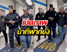 เปิดภาพฝากขัง นิโกลัส มาดูโร ปธน.เวเนซุเอลา ก่อนขึ้นศาล