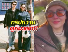 น้ำตาลเรียกพี่! เบลล่า ควง วิล ชวิณ ท้าลมหนาว ช็อตนี้คนโสดตายเรียบ