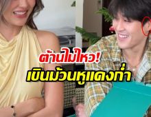 เปิดช็อตฟินสลบ กระทิง หูแดง เขินพี่สาวคนนี้หนักมาก