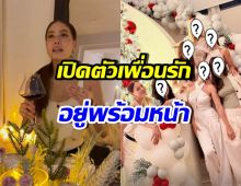 เจนี่ เปิดบ้านต้อนรับเพื่อนแท้มีคุณภาพ มีใครบ้าง ดูเลย!