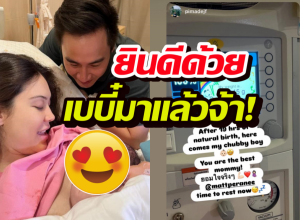 คลอดแล้ว! แมท ภีรนีย์ เบ่งสดมาราธอน19ชม. ต้อนรับลูกชายจ้ำม่ำ!