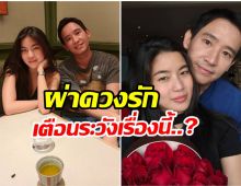 ซินแสดัง ผ่าดวงรัก ก้อย-ทิม เตือนระวังเรื่องนี้เรื่องเดียว!