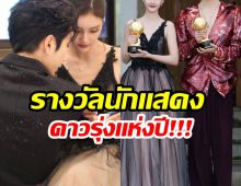 ปังๆ! ดาวรุ่งสาวไทยบินด่วนไปจีน คว้ารางวัลแรกในชีวิต