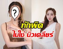 ภาพนี้หลายคนเข้าใจผิด แว็บแรกนึกว่าไม่ใช่ นิวเคลียร์