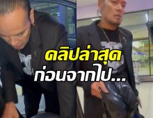 ภรรยาเหน่ง เหม่งจ๋าย เผยคลิปสามี สีหน้าไม่สู้ดี จะเป็นลม