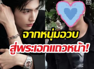 ส่องความปัง จางหลิงเฮ่อ 9 ปีเปลี่ยนไปไกลมาก