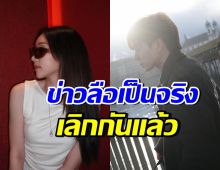 ตกใจทั้งโซเชียล! คู่นี้เลิกกันแล้ว ฝ่ายหญิงเตรียมไปเรียนที่ลอนดอน