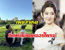 เบลล่าเปิดหมดเปลือกคบกันมา วิล ชวิณ ไม่เคยทำเซอร์ไพรส์เลย สาเหตุมาจาก...