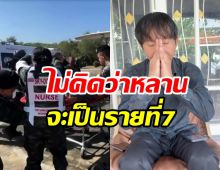 ตลกดังเศร้าหนัก! นายทหารเสียชีวิตที่แท้คือหลานตัวเอง