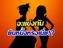 ว๊าย! ใบ้2สาวชื่อดัง เพิ่งมีคอนเทนต์คู่ ล่าสุดไม่ลงรอยกันซะละ