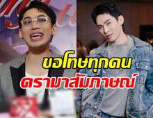 มะตูม ขอชี้แจง ดรามาพูดเรื่องสถานการณ์พลังงานที่เกาหลี