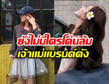 นางเอกดัง โหดจัด! ฟาด18 เเบรนด์หรู ในเวลาเเค่ 4 เดือน