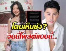 จินนี่ ยศสุดา มาแล้ว! โพสต์ความในใจ หลังโดมยอมรับผิด