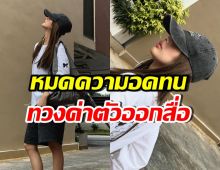 โผล่อีกราย! ดาราสาวดัง โพสต์ทวงค่าตัวตามสัญญา