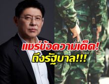 สรยุทธ แชร์ข้อความเด็ด! รบ.ต้องฟันธง จะรบหรือไม่รบ?