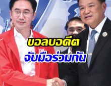 เปิดภาพนาทีประวัติศาสตร์ เพื่อไทย-ภูมิใจไทย บรรยากาศชื่นมื่น