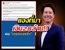 ไม่เกี่ยวForex ภาวุธแจงยิบที่มาเงิน28ล้าน คือ..?